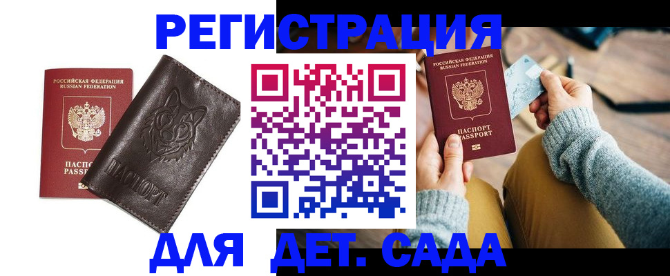 прописка для работы в Клине